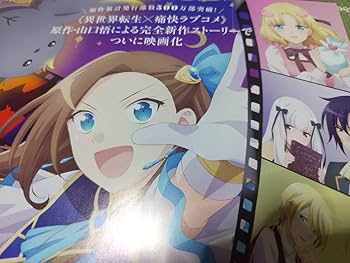 Amazon.co.jp: アニメ映画 劇場版 はめふらチラシカタリナ